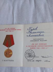 Медаль «50 лет Победы в Великой Отечественной Войне 1941-1045гг. »