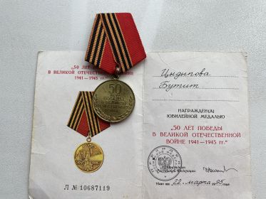Медаль «50 лет Победы В Великой Отечественной Войне 1941-1945гг.»