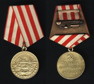 Медаль "ЗА ОБОРОНУ МОСКВЫ" учреждена 1.5.1944г