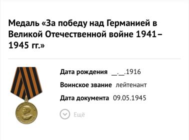 Медаль «За победу над Германией в Великой Отечественной Войне в 1941-1945гг.