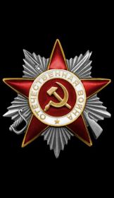 Награждён 2-мя орденами Отечественной войны и орденом Красной звезды.