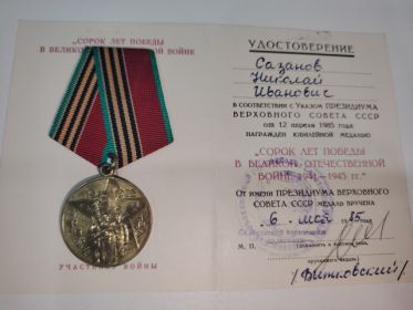 40 лет победы в Великой Отечественной войне 1941-1945 гг.