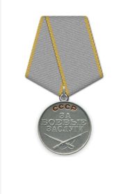 Медаль за боевые заслуги 20.04.1953