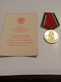 Медаль 20 лет победы в ВОВ 1941-1945 гг