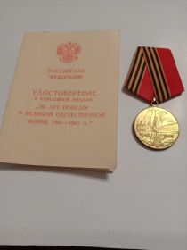 Медаль 50 лет победы в ВОВ 1941-1945 гг