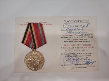 30 лет победы в Великой Отечественной войне 1941-1945 гг.