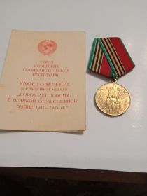 Медаль 40 лет победы в ВОВ 1941-1945 гг