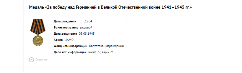 Медаль «За победу над Германией в Великой Отечественной войне 1941–1945 гг.»