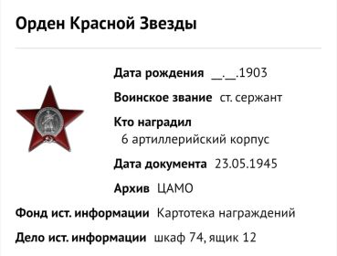 Орден Красной Звезды