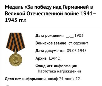 Медаль "За победу над Германией в Великой отечественной войне 1941-1945 гг