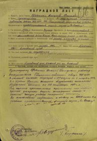 Медаль «За отвагу», Дата документа о награждении 11.03.1944