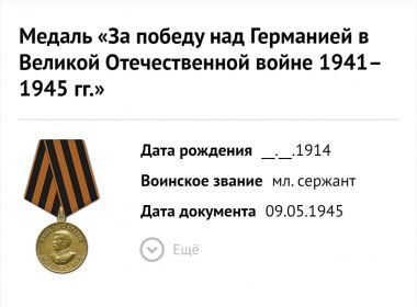 Медаль "За победу над Германией в Великой Отечественной войне 1941-1945 гг