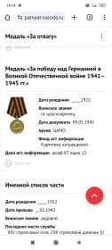 Медаль за победу над фашистской Германией