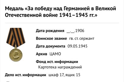 Медаль "За победу над Нерманией в Великой Отечественной войне 1941-1945 гг."