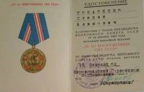 Медаль "30 лет Вооруженным силам СССР"