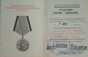 Медаль "20 лет Победы в Великой Отечественной Войне 1941-1945 гг"