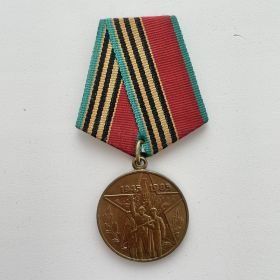 медаль «40 лет победы в Великой Отечественной войне»