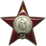 * Орден Красной Звезды (14 августа 1944)