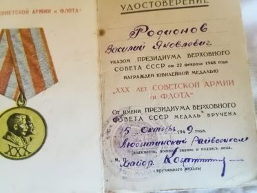 Медаль "XXX лет СОВЕТСКОЙ АРМИИ и ФЛОТА" (1949 г.)