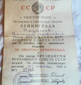 Медаль "ЗА ОБОРОНУ ЛЕНИНГРАДА" (19 сентября 1943 г.)