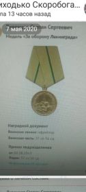 Медаль, за оборону Ленинграда в 1943 году