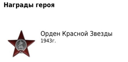 Орден Красной Звезды 1943