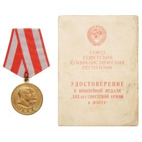 Медаль "30 лет Советской Армии и флота"