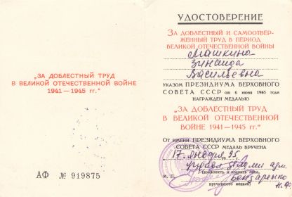 За доблестный труд ВОВ 1941-45г.г.