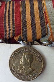 Медаль "За победу над Германией в Великой Отечественной войне 1941 - 1945гг."