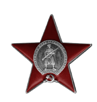 Орден Красной Звезды 1942г., 1943 г., 1945 г.