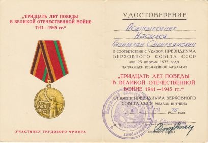 тридцать лет победы в Великой Отечественной Войне 1941-1945 гг