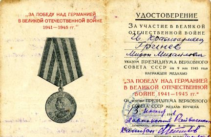 медаль "За Победу над Германией в Великой Отечественной войне" 1941-1945