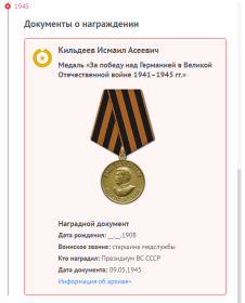 «За победу над Германией в ВОВ 1941-1945 гг.»