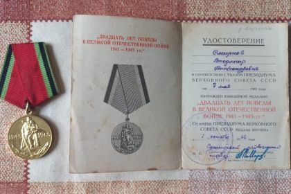 Медаль 20 лет победы ВОВ без номера,д-в 01.10.1996.