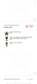 Орден "Красной звёзды, медаль "за взятие Вены", медаль за победу над Германией в Великой Отечественной Войне 1941-1945""