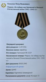 Медаль « За Победу над Германией в Великой Отечественной Войне 1941-1945 гг.»