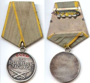 Медаль «За боевые заслуги» 1944г.