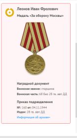 медаль "за  оборону Москвы" 1944 г,