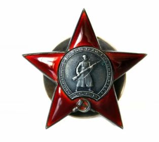 Орден Красной Звезды 1945г