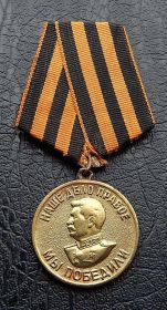 медаль  "за  победу над Германией в Великой Отечественной войне 1941-1945г"