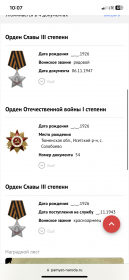 Орден Отечественной войны I степени; Орден Славы III степени