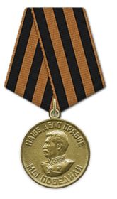 9 мая 1945 года медаль "За победу над Германией в Великой Отечественной войне 1941-1945 гг."