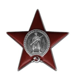 орден "Красная Звезда" 23 июля 1945 года