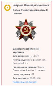 орден Отечественной войны 11 степени