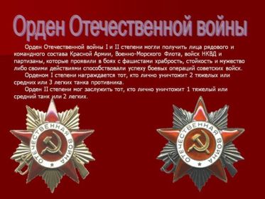 Орден Отечественной войны II степени