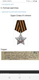 Орден Славы 3степени