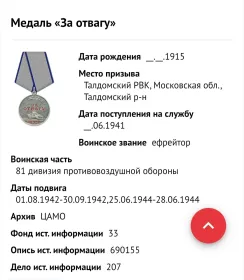 Медаль "За отвагу" приказ №4/н от14.07.1944г. .