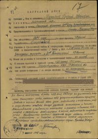 Наградной лист 1