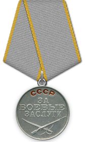 За боевые заслуги
