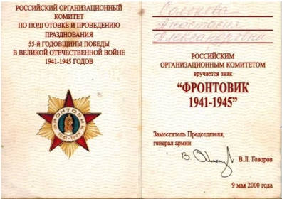 Фронтовик 1941-1945